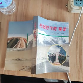 托起時(shí)代的“脊梁”