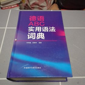 德语ABC实用语法词典