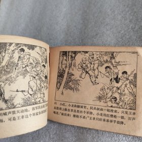 东海小哨兵（连环画）