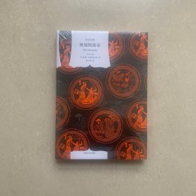 奥瑞斯提亚（译文典）