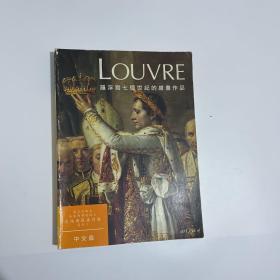 Louvre（中文版）：羅浮宮七個世紀的繪畫