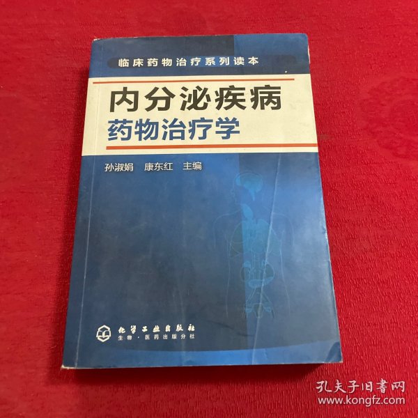 临床药物治疗系列读本：内分泌疾病药物治疗学