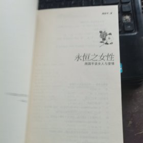 永恒之女性