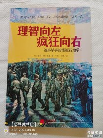 理智向左 疯狂向右：连环杀手的怪诞行为学