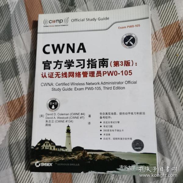 CWNA官方学习指南(第3版)：认证无线网络管理员PW0-105