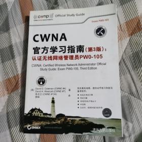 CWNA官方学习指南(第3版)：认证无线网络管理员PW0-105