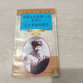 身粉骨碎魂归中华 :