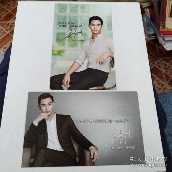 韩国明星演员金秀贤画片明信片2枚(如图)