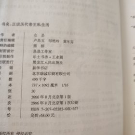 正说历代帝王私生活