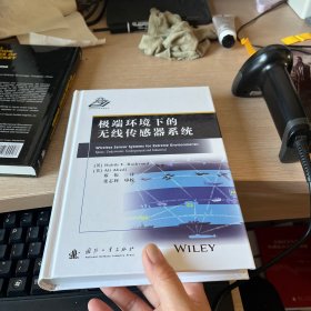 极端环境下的无线传感器系统