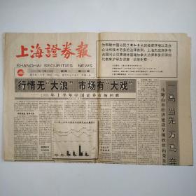 上海证券报 1995年7月24日 八版全（无锡威孚、蛇口大洋B股发行，福建耀华股东大会，城市房屋租凭管理办法出台，上海B股迈出扩容第一步）