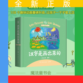 汉字是画出来的·动画升级版