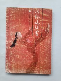 八卦连环掌