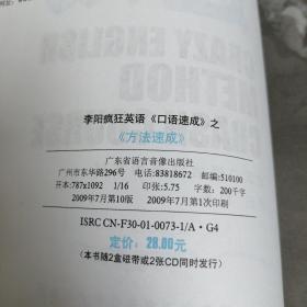 全国口语培训通用教材/口语速成系列之：句子速成、方法速成、口语速成、国际音标美国音标速成（四本合售） 无光盘【内页干净 实物拍摄 无笔记