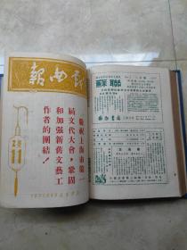 戏曲报创刊号 1950年第一卷1-12，第二卷1-12，第三卷1-12，1951年第四卷1-12，第五卷1-9，两年共57期精装合订3册合售