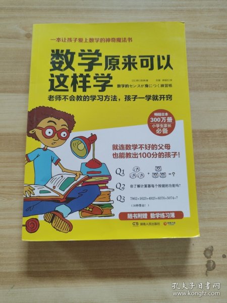 数学原来可以这样学