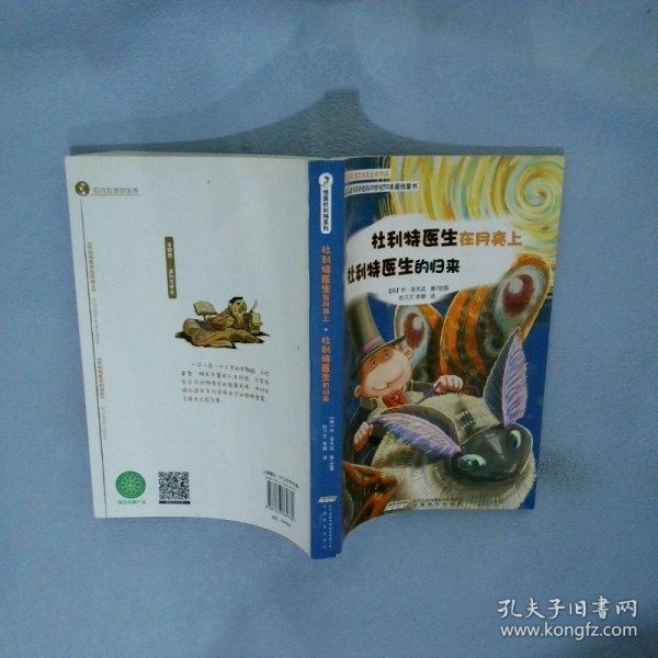 怪医杜利特系列:杜利特医生在月亮上&杜利特医生的归来