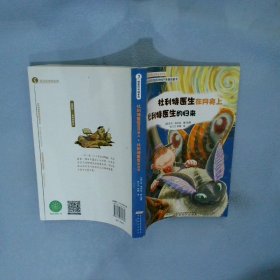 怪医杜利特系列:杜利特医生在月亮上&杜利特医生的归来