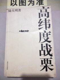 高纬度战栗