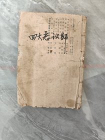 竖版四大恶讼师