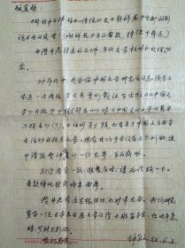 钟敬文致饭仓照平信札2页附封。钟敬文（1903-2002），原名钟谭宗，广东海丰平东镇山下村人，出生于公平鱼街，客家人。毕生致力于教育事业和民间文学、民俗学的研究和创作工作，贡献卓著。是中国民俗学家、民间文学大师、现代散文作家。曾就读于日本私立第一学府早稻田大学。曾任中国民间文艺家协会主席、中国文联荣誉委员、中国民俗学会理事长、中华诗词学会副会长、北京师范大学中文系主任等职。