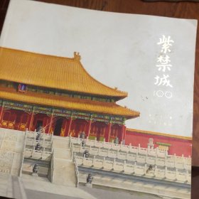 紫禁城100