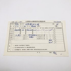 《女英雄谢氏娇》60开本连环画，人民美术出版社1971年第2版第2次印刷，出版号8027·4680，人美厂印，印数300030册，出版通知单，仅此一件（收出版号、版次、开本、甲/乙/精装版本类别、印数、留用样本数、印刷工厂、收到样本日期、定价、码洋、折扣及收入等详情【1966-1976十年美术出版物珍贵出版史料/版本文献】）
