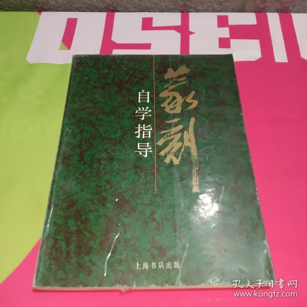 篆刻自学指导