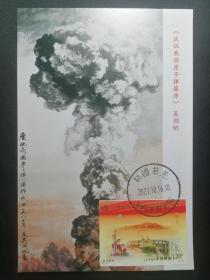 2021-16中国共产党成立100周年（20-8自力更生）极限片