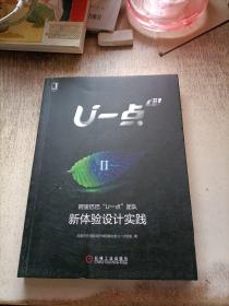 U一点料Ⅱ:阿里巴巴“U一点”团队新体验设计实践