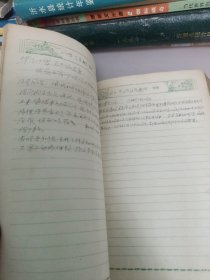 工作日记／五十年代