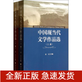 中国现当代文学作品选