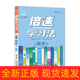 倍速学习法七年级数学—浙教版（下）