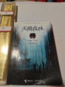 天蝎森林：“古小烟悬疑系列”第三季