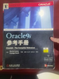 Oracle9i参考手册