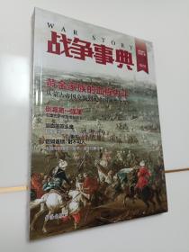 战争事典024   黄金家族的血腥内斗