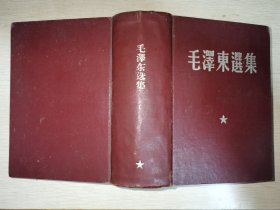 毛泽东选集四卷合订本硬精装 1966年改简体横排本杭州一版一印 罕见孤本