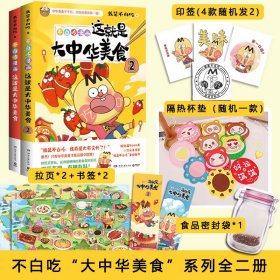 不白吃漫画  这就是大中华美食2册 9787572607394 我是不白吃 湖南文艺出版社