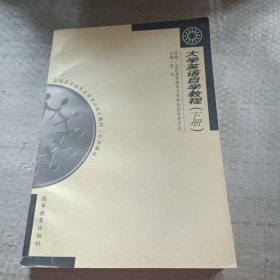 大学英语自学教程(下册)