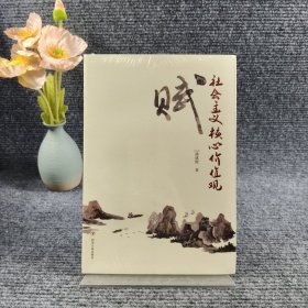社会主义核心价值观赋