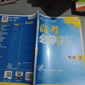 理想树67高考2019新版高考必刷题 物理2 电场 电流 磁场 电磁感应 高考专题训练