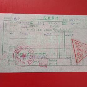 1982年11月3日，涞源县税务局，税缴款书，河北省涞源县第二轻工业局供销经理部。（20-5，生日票据，税务税收类）