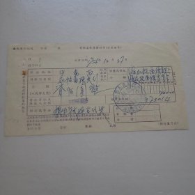 1956年中国人民银行海拉尔支行电汇委托书第四联