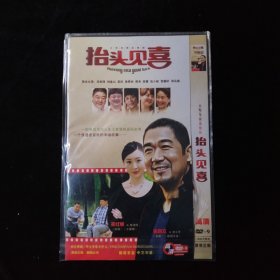 光盘DVD：抬头见喜 简装2碟