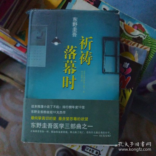 祈祷落幕时