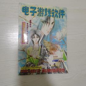 电子游戏软件 2000增刊