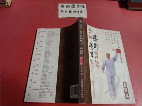 张广德导引养生系列丛书：益肺篇第三卷