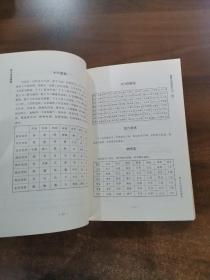 四库存目纳甲汇刊（四） 校正全本易隐