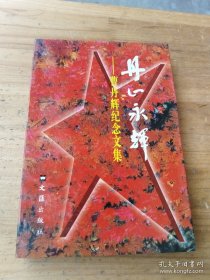 播下革命种子