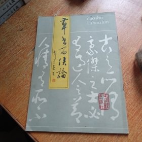 草书留侯论